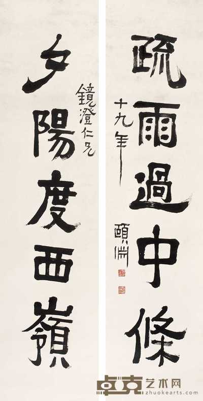 经亨颐 1930年作 五言隶书 对联 137.5×34cm×2